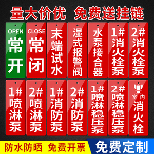 消防标识标牌水泵房标识牌喷淋泵挂牌消火栓泵水泵接合器消火栓稳压泵湿式报警阀末端试水标示牌阀门标牌定制