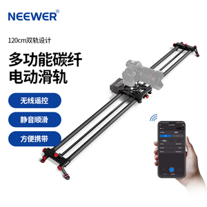 NEEWER/纽尔 ER1摄影碳纤维滑轨120cm/100cm/80cm平移轨道单反相机微单摄像机电影影视摄影录像拍摄视频延时