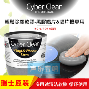 Cyber Clean三宝可灵黑胶唱片唱机电唱机留声机cd机清洁胶100g