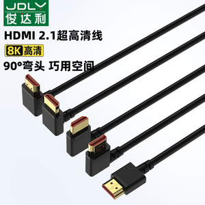 俊达利 8Khdmi线90度弯头HDMI2.1数据连接线电脑电视机顶盒视频线
