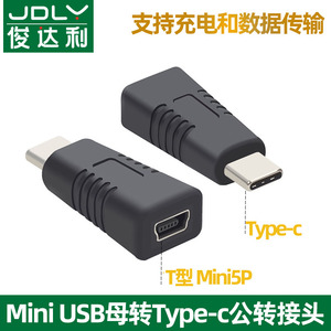 mini USB母转Type c公转换器T型口母头数据线C插头连接线miniusb接口转接头tpyec充电车载行车记录仪电源线