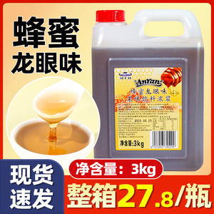 安然龙眼蜜蜂蜜糖浆龙眼奶茶店专用调味龙眼味蜜浓缩3kg桂圆 花蜜