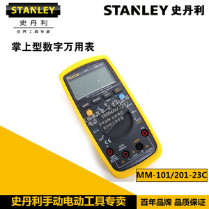 史丹利 掌上型数字用表MM-101-23C 防烧多用表电表能表MM-201-23C