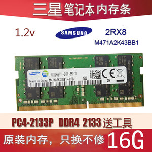 三星DDR4 2133 4G 8G笔记本内存条1RX8 PC4-2133P M471A1K43BB1