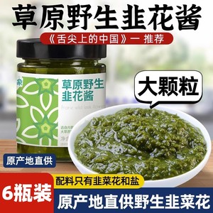 舌尖上的中国野生韭菜花酱内蒙古自制农家特产草原火锅蘸料下饭菜