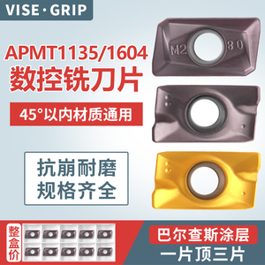 整盒价数控铣刀片1604 APMT1135铣刀片硬质合金刀粒CNC加工中心