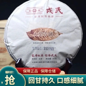 勐库戎氏大叶青饼2014年500克饼茶普洱茶生茶精选大树茶原生态