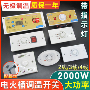 家用电火桶电火箱调温开关 烤火炉取暖器无极调温控制器档位开关