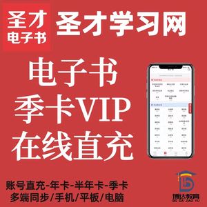 圣才电子书vip会员季卡激活康复题库考研网资料真题视频账号充值