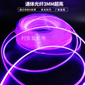 超亮通体导光线光纤条实心侧发光塑料光纤展厅氛围灯发光光纤线