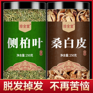 生侧柏叶桑白皮正品中药材组合粉干野生新鲜洗头茶包干姜片何首乌