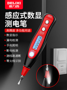 日本技术电笔电工专用测试智能感应测断线检测多功能验断点测电笔