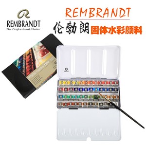 荷兰REMBRANDT泰伦斯12色伦勃朗固体水彩颜料48色24色水彩颜料