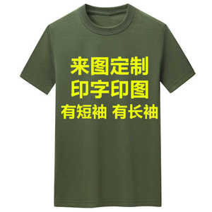 印logo定制圆领纯棉短袖T恤男百搭宽松纯色体恤衣服丅 长袖军绿色