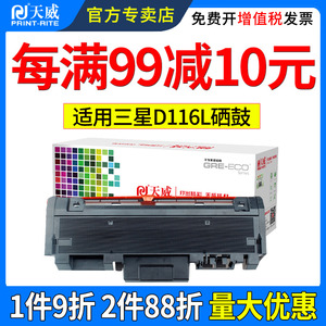 天威D116L粉盒适用三星SL-M2676 M2675F 2826墨盒 M2676N 2676FH打印机M2875FW 2876HN 2626D 2826ND粉盒硒鼓