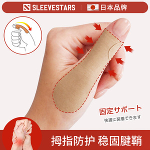 日本护腕手指扭伤腱鞘护套男女薄款运动网球羽毛球篮球大拇指固定