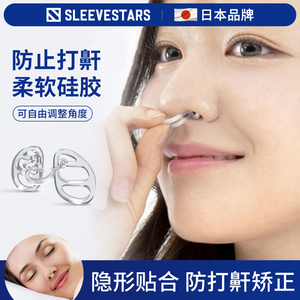 日本防打呼噜止鼾神器男女士鼻夹防止声打鼾睡觉止鼾器呼吸矫正器