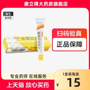 芝芝 冰黄肤乐软膏 15g*1支/盒 西藏海容唐果药业有限公司