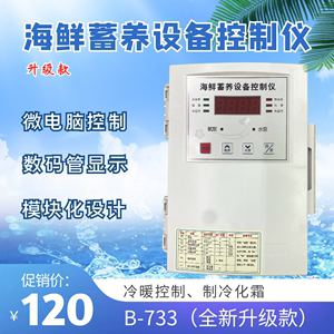 波茵BOYIN海鲜池鱼池B-733 3P制冷制热控制箱海鲜蓄养 分体控制仪