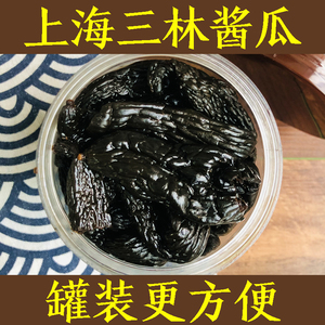 三林酱瓜500g罐装传统三林塘装袋酱黄瓜上海朱家角特产召稼楼酱菜
