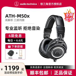 铁三角ATH-M50x专业头戴式监听耳机有线HIFI高保真录音配音耳返