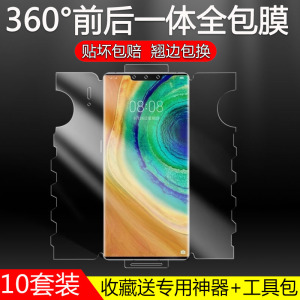 适用于华为mate30pro手机水凝膜全包蝴蝶膜mate30e磨砂防蓝光护眼360前后一体全屏覆盖电竞游戏防汗保护贴膜