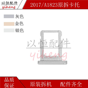 适用ipad 第5代 2017原装拆机卡托A1823插卡版卡座平板SIM卡槽