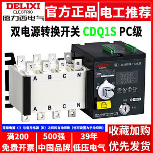 德力西双电源自动转换开关CDQ1S-PC级4P切换隔离型控制断路器100A