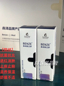 犇泽肤立舒乳膏 乳液20g 抑菌抗炎 退红消肿 生肌保湿