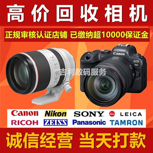 回收相机二手单反数码微单镜头估价各大品牌旧相机回收