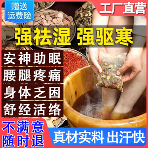 老年人泡脚药包中药通经络安神助眠去风湿关节痛泡脚药包祛湿排毒