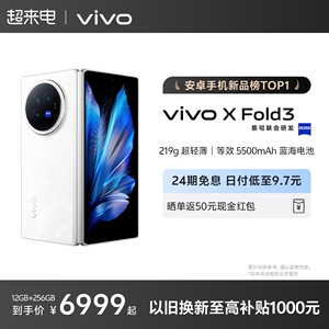 【24期免息 换新至高补1000元】新品vivo X Fold3折叠屏手机5g官方旗舰店智能折叠款商务旗舰官网轻薄长续航