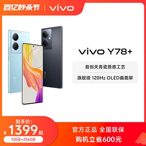 【购机立省600元】vivo Y78+新款曲面屏游戏拍照学生5G智能闪充大电池手机官方旗舰店正品vivoy77