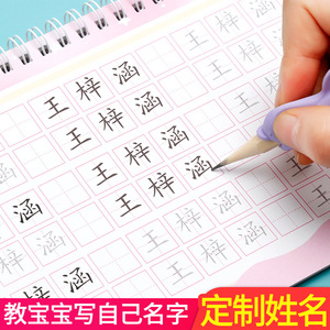 儿童姓名定制练字帖宝宝练习名字幼儿园学前启蒙学字笔画笔顺描红本3-6岁初学写字贴楷书小学儿童控笔练字本定做数字凹槽幼小衔接1