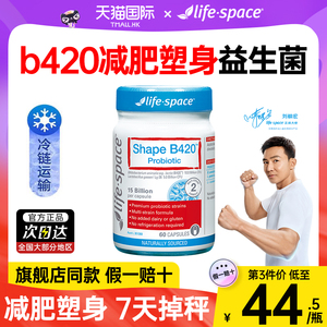 lifespace b420益生菌大人调理肠胃减肥排油燃脂塑身减脂25年4