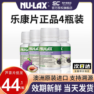 【4瓶】澳洲Nulax乐康片膏西梅加强版芦荟片果蔬膳食纤维素旗舰店