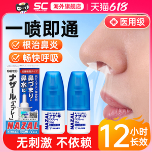日本佐藤鼻炎喷雾鼻炎药sato鼻炎喷剂nazal鼻喷剂过敏性鼻炎药