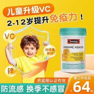 swisse维生素c儿童vc片增强天然免疫力提高维c咀嚼片流感正品官方