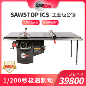 美国SawStop热狗锯精密台锯工业级三相重型ICS52木工机械原装进口