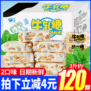 牛轧糖花生味300g整箱喜糖奶糖儿时怀旧办公室休闲小零食年货糖果