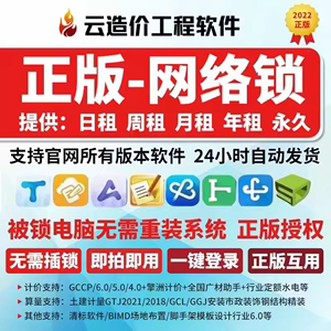 出租正版达⃢广联达⃢加密网络锁支持土建算量计价安装全国全行业