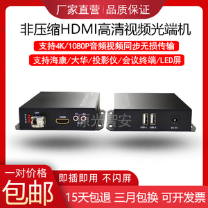 HDMI非压缩光端机LED大屏会议终端高清视频音频转光纤延长传输器