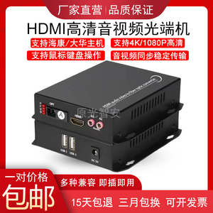 hdmi/vga光端机4K高清音视频带USB鼠标LED屏转光纤延长传输收发器