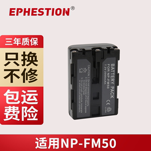 适用索尼NP-FM50相机电池 FM30 FM55H F717 S70 F828 A77M2 A99