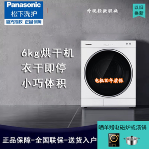 Panasonic/松下 NH-6011P/6021P/6022P/6023P干衣机冷凝式烘干6KG