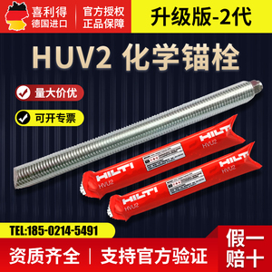 HVA2德国喜利得化学锚栓螺栓M12162024螺栓杆不锈钢进口化学锚栓