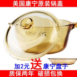 原装康宁锅盖茶色琥珀色玻璃锅盖透明耐高温家用1.5L2.5L3.5L5L