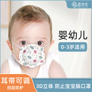 婴儿口罩0到6月12月3d立体新生宝宝专用3月幼儿0-3岁秋冬儿童口罩