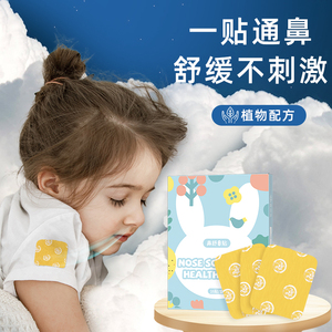 婴儿通鼻贴儿童鼻舒贴鼻塞贴缓解感冒宝宝精油贴鼻子通气不通