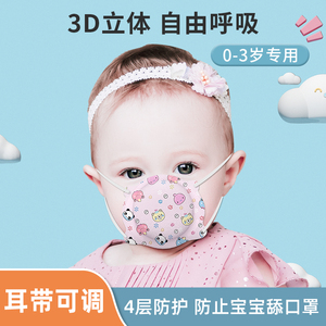 婴儿口罩3d立体0到6月新生宝宝12月1到3岁儿童专用幼儿秋冬可调节